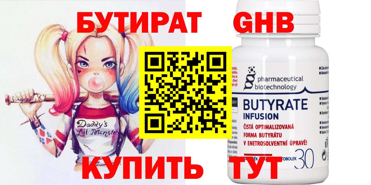 Кызыл  БУТИРАТ 1.4BDO  Бутират  Вход с VPN 