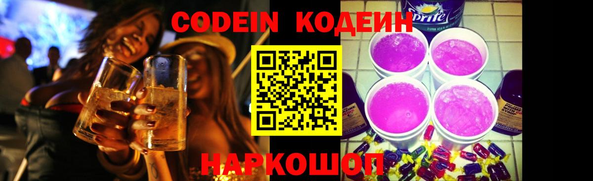 Codein напиток Lean (лин)  Вход с VPN  Кызыл 