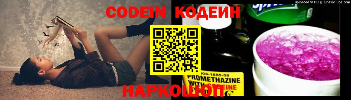 Кодеин напиток Lean (лин) Кызыл