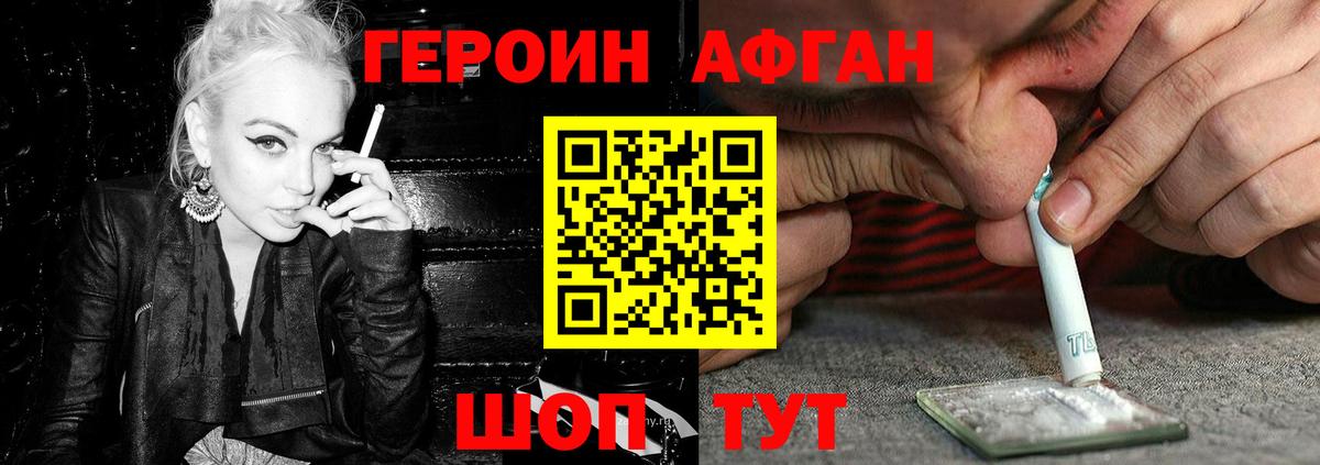 Героин Афган Кызыл